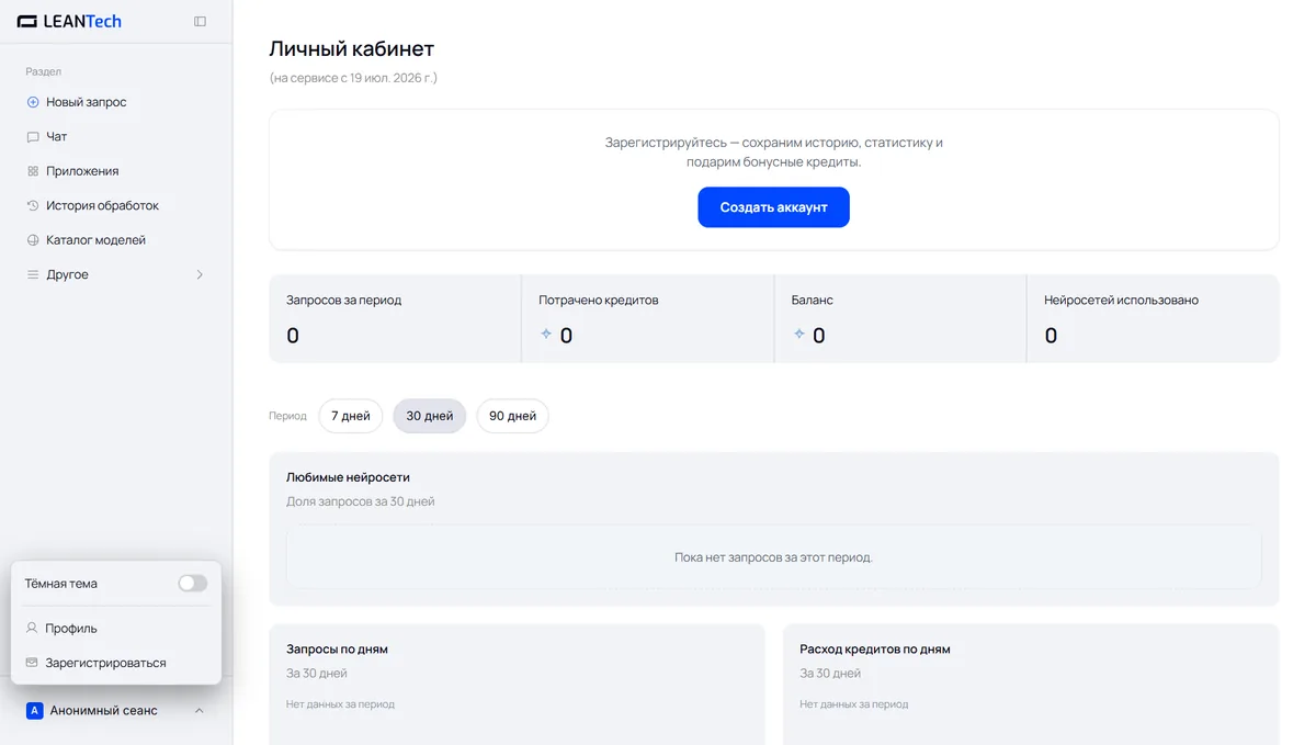 Стартовый экран платформы: выбор нейросети CrewAI без VPN